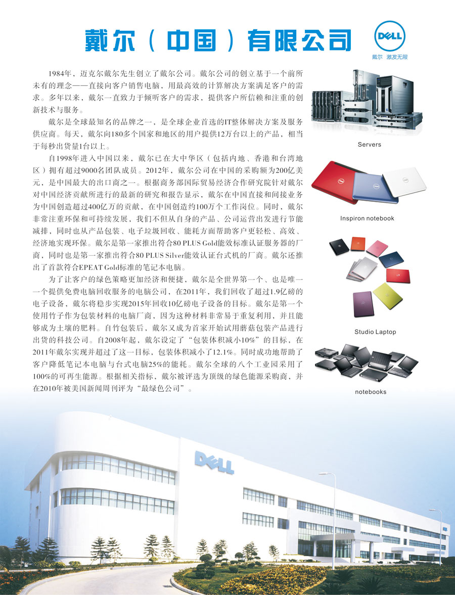 戴爾（中國）有限公司