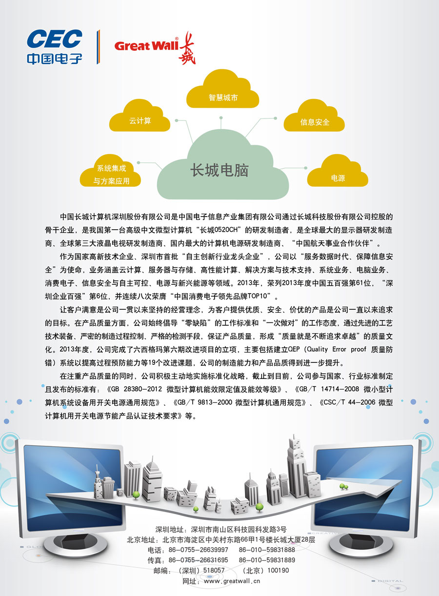 中國長城計(jì)算機(jī)深圳股份有限公司