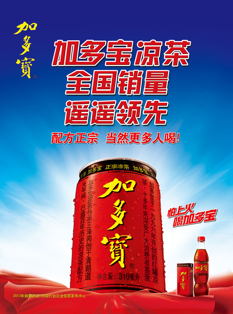 加多寶(中國)飲料有限公司