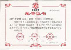 柯尼卡美能達(dá)辦公系統(tǒng)(中國)有限公司