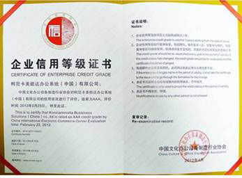 柯尼卡美能達(dá)辦公系統(tǒng)(中國)有限公司