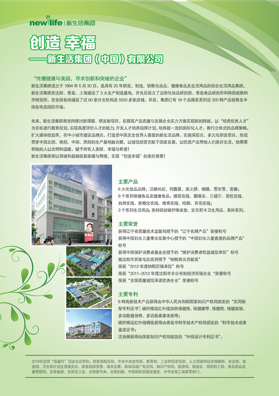 新生活集團(tuán)(中國)有限公司
