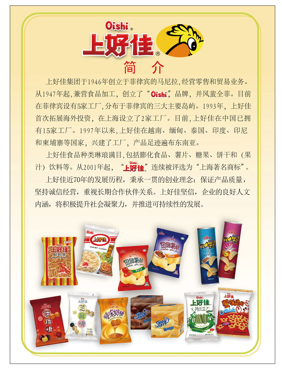 上好佳(中國)有限公司