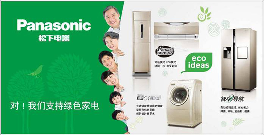 松下電器（中國(guó)）有限公司
