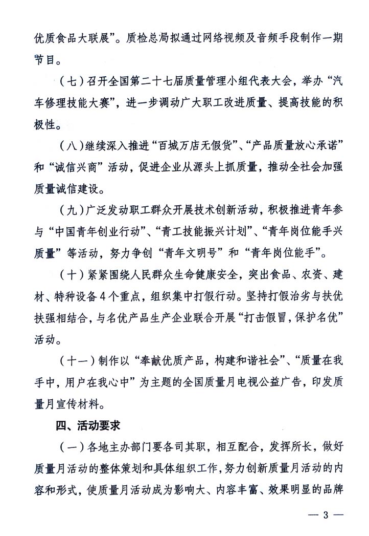 中共中央宣傳部、國家質(zhì)量監(jiān)督檢驗(yàn)檢疫總局、國家發(fā)展和改革委員會(huì)、中華全國總工會(huì)、共青團(tuán)中央《關(guān)于開展“2005年全國質(zhì)量月”活動(dòng)的通知》