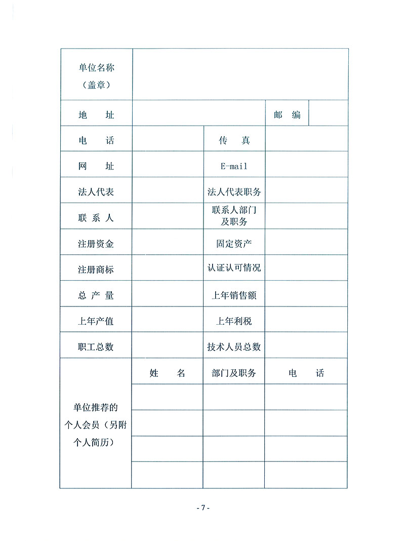 中國(guó)質(zhì)量檢驗(yàn)協(xié)會(huì)《關(guān)于繼續(xù)邀請(qǐng)部分優(yōu)秀企事業(yè)單位為中國(guó)質(zhì)量檢驗(yàn)協(xié)會(huì)特邀副會(huì)長(zhǎng)單位(特邀副理事長(zhǎng)單位)會(huì)員和相關(guān)事宜的通知》