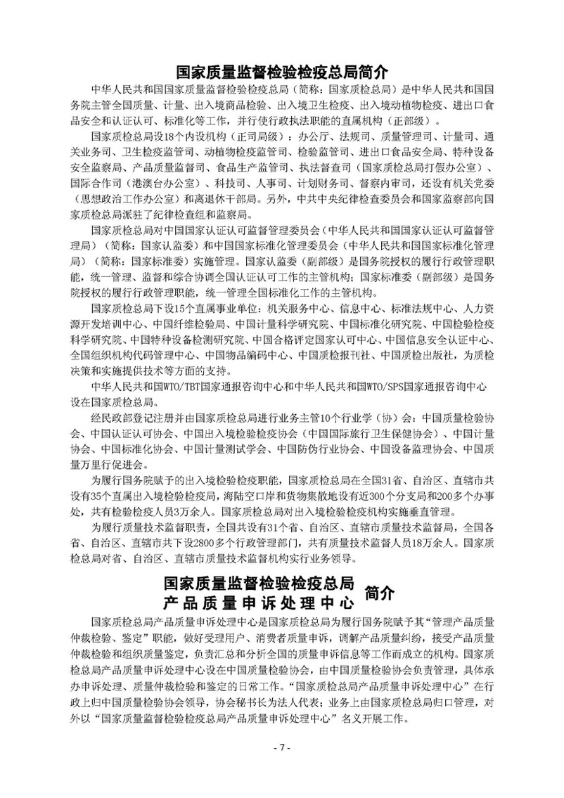 中國質(zhì)量檢驗協(xié)會《關(guān)于繼續(xù)邀請廣大名優(yōu)產(chǎn)品生產(chǎn)(經(jīng)銷)企業(yè) 加入“中國質(zhì)量檢驗協(xié)會數(shù)碼防偽和物流管理服務(wù)系統(tǒng)”的函告》