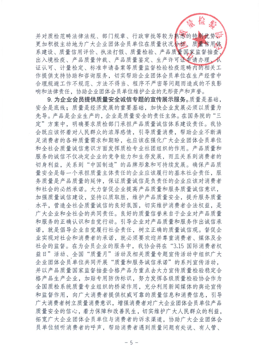中國質量檢驗協(xié)會《關于繼續(xù)發(fā)展部分質量檢驗工作優(yōu)秀企業(yè)加入中國質量檢驗協(xié)會團體會員的通知》