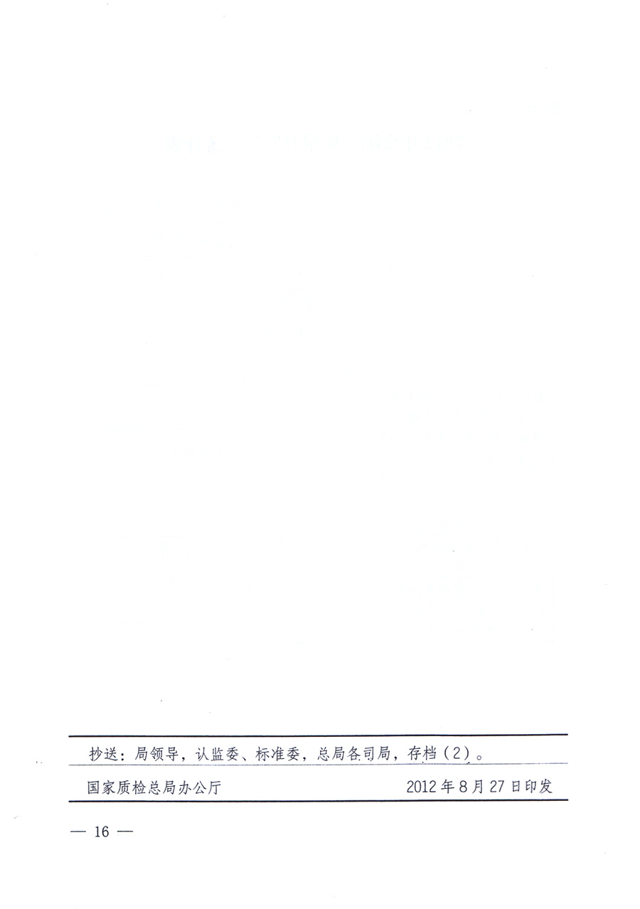 關(guān)于開展2012年全國“質(zhì)量月”活動(dòng)的通知