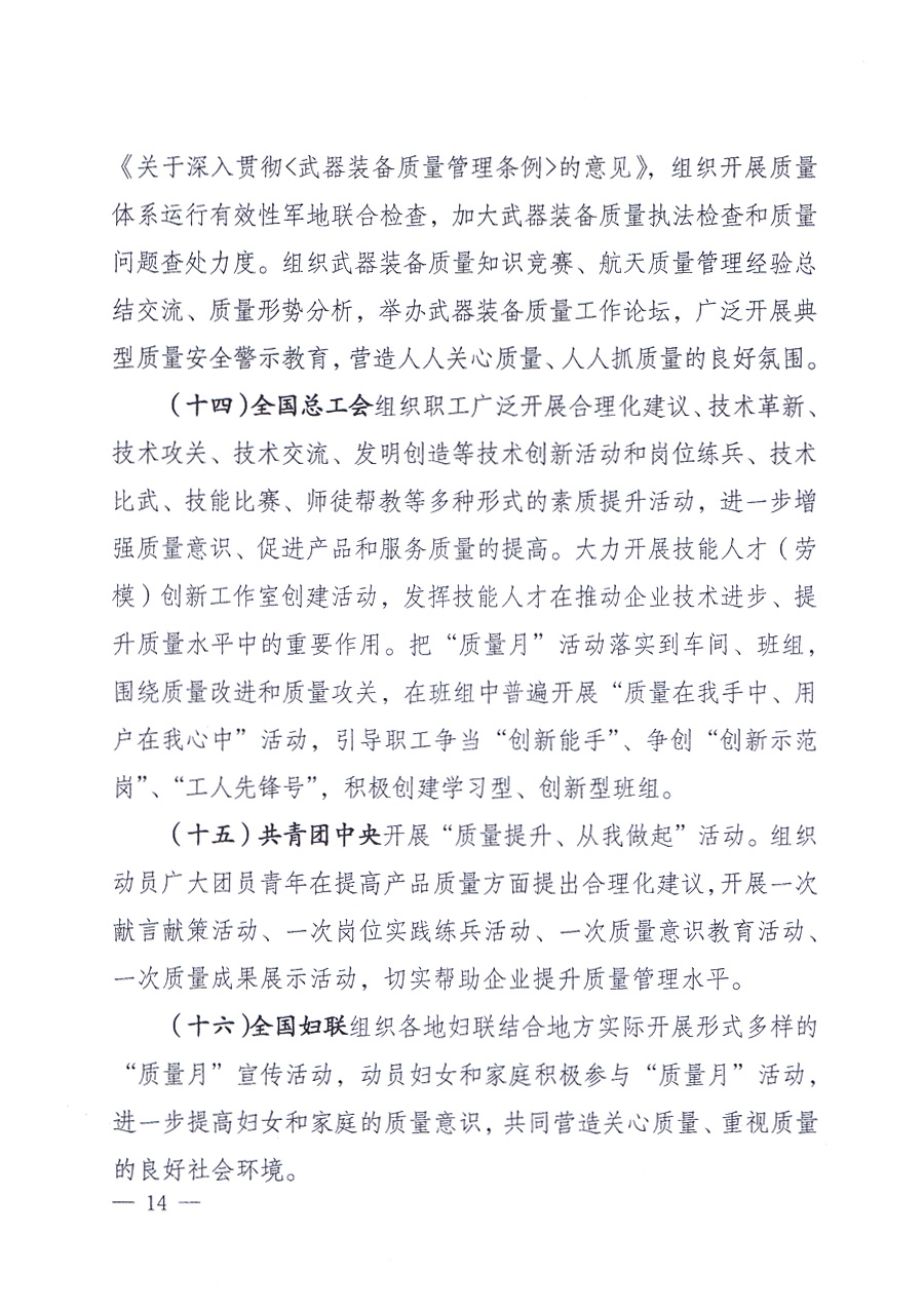 國(guó)家質(zhì)量監(jiān)督檢驗(yàn)檢疫總局、中共中央宣傳部等單位《關(guān)于開展2013年全國(guó)“質(zhì)量月”活動(dòng)的通知》
