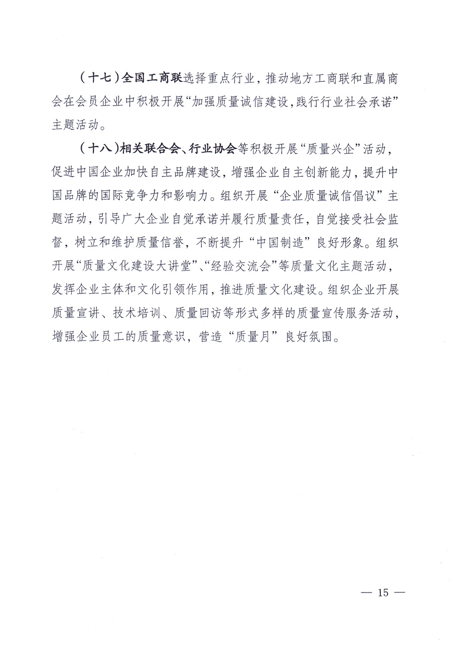 國(guó)家質(zhì)量監(jiān)督檢驗(yàn)檢疫總局、中共中央宣傳部等單位《關(guān)于開展2013年全國(guó)“質(zhì)量月”活動(dòng)的通知》