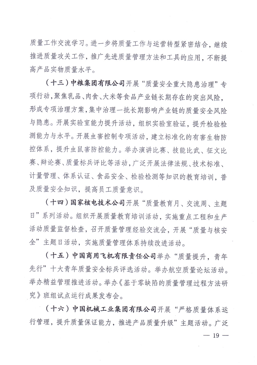 國(guó)家質(zhì)量監(jiān)督檢驗(yàn)檢疫總局、中共中央宣傳部等單位《關(guān)于開展2013年全國(guó)“質(zhì)量月”活動(dòng)的通知》
