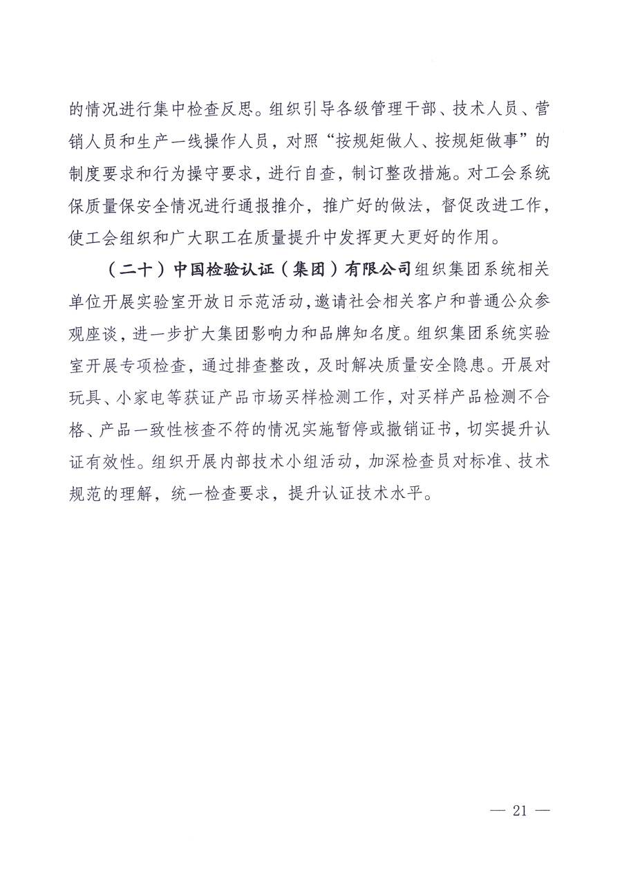 國(guó)家質(zhì)量監(jiān)督檢驗(yàn)檢疫總局、中共中央宣傳部等單位《關(guān)于開展2013年全國(guó)“質(zhì)量月”活動(dòng)的通知》