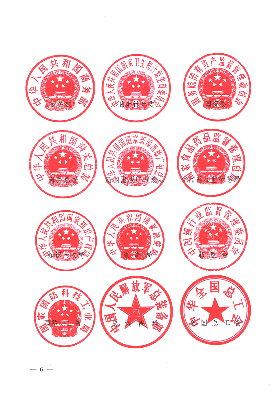 國(guó)家質(zhì)量監(jiān)督檢驗(yàn)檢疫總局、中共中央宣傳部等單位《關(guān)于開展2013年全國(guó)“質(zhì)量月”活動(dòng)的通知》