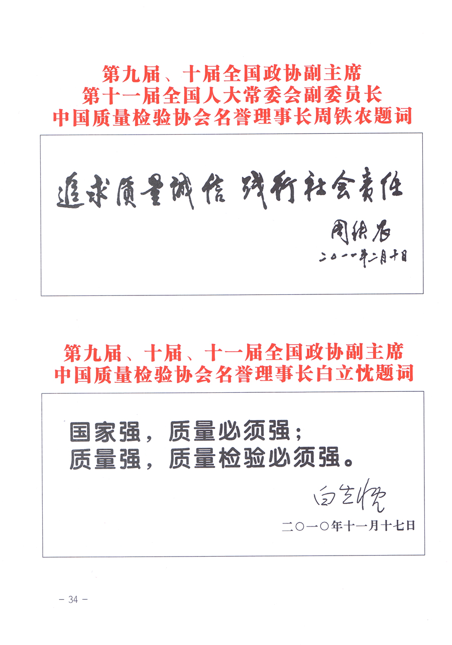 關(guān)于修正印發(fā)《中國質(zhì)量檢驗(yàn)協(xié)會企業(yè)團(tuán)體會員單位服務(wù)指南》的通知