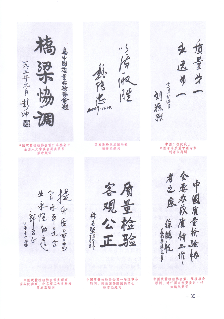 關(guān)于修正印發(fā)《中國質(zhì)量檢驗(yàn)協(xié)會企業(yè)團(tuán)體會員單位服務(wù)指南》的通知