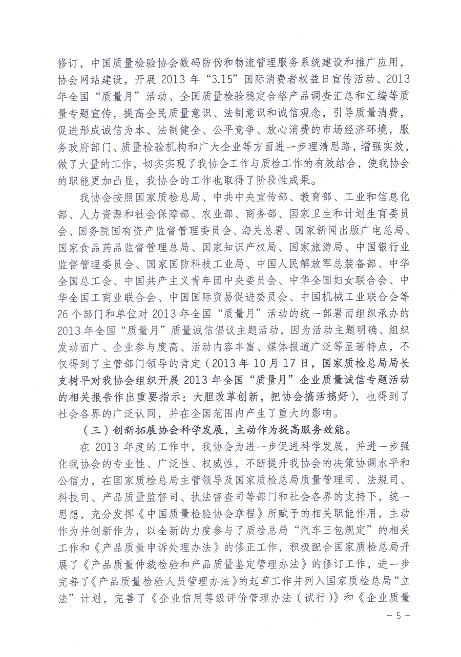 關(guān)于中國質(zhì)量檢驗(yàn)協(xié)會(huì)企業(yè)團(tuán)體會(huì)員單位2014年度服務(wù)要點(diǎn)和2014年度審核注冊(cè)工作的通知