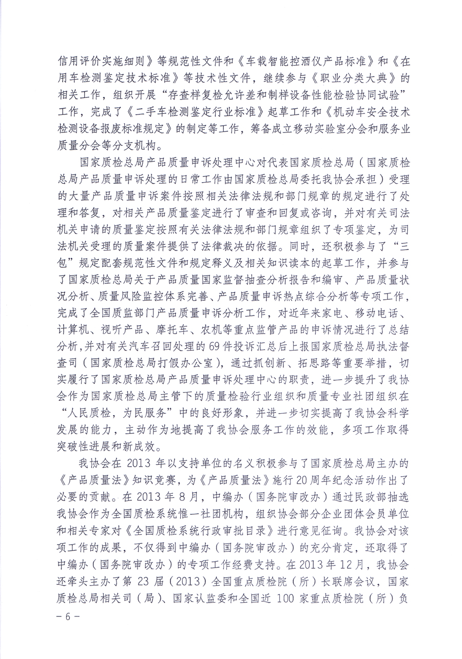 關(guān)于中國質(zhì)量檢驗(yàn)協(xié)會(huì)企業(yè)團(tuán)體會(huì)員單位2014年度服務(wù)要點(diǎn)和2014年度審核注冊(cè)工作的通知
