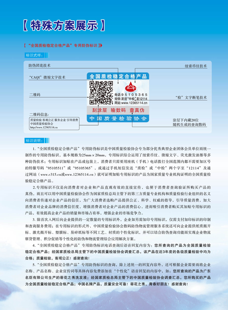 中國質(zhì)量檢驗(yàn)協(xié)會《關(guān)于推薦使用“3.15”國際消費(fèi)者權(quán)益日“質(zhì)量和服務(wù)誠信承諾”活動專用標(biāo)識的通知》