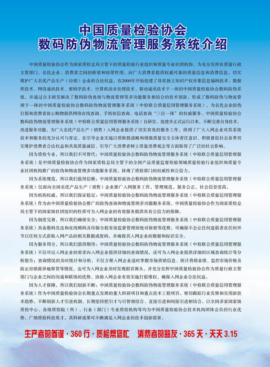 中國質(zhì)量檢驗(yàn)協(xié)會《關(guān)于推薦使用“3.15”國際消費(fèi)者權(quán)益日“質(zhì)量和服務(wù)誠信承諾”活動專用標(biāo)識的通知》