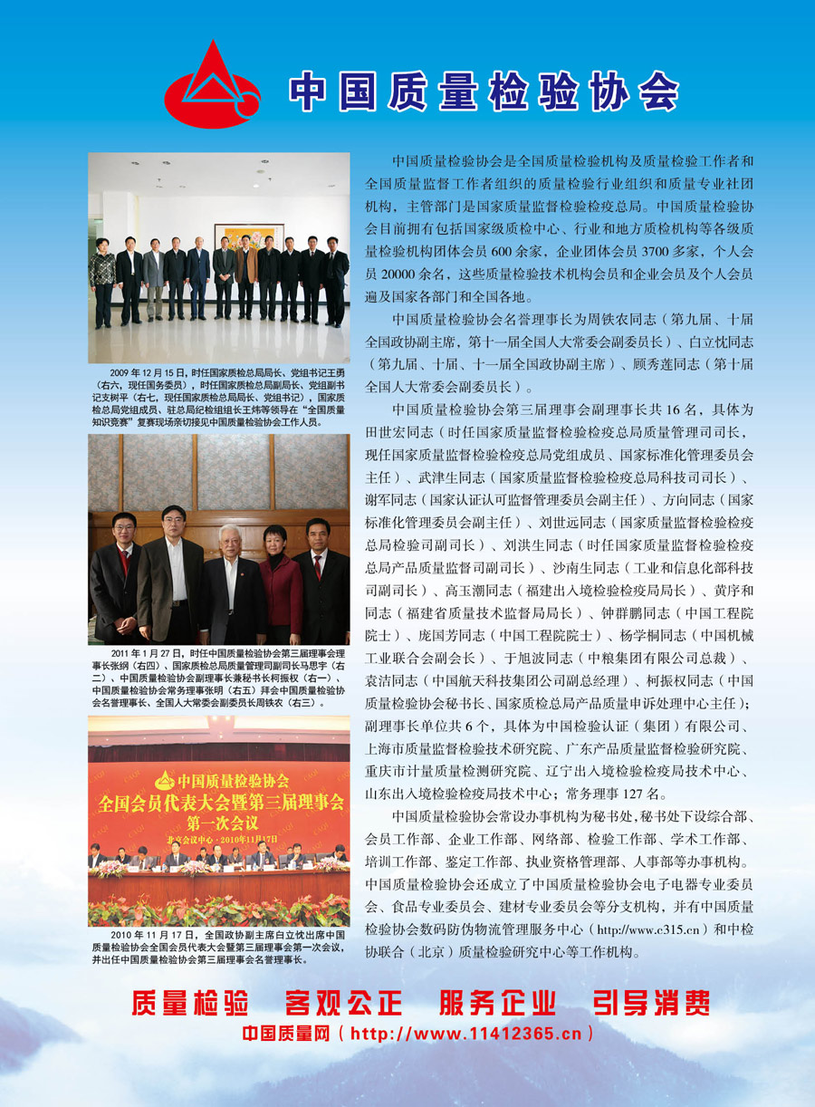 中國質(zhì)量檢驗(yàn)協(xié)會《關(guān)于推薦使用“3.15”國際消費(fèi)者權(quán)益日“質(zhì)量和服務(wù)誠信承諾”活動專用標(biāo)識的通知》
