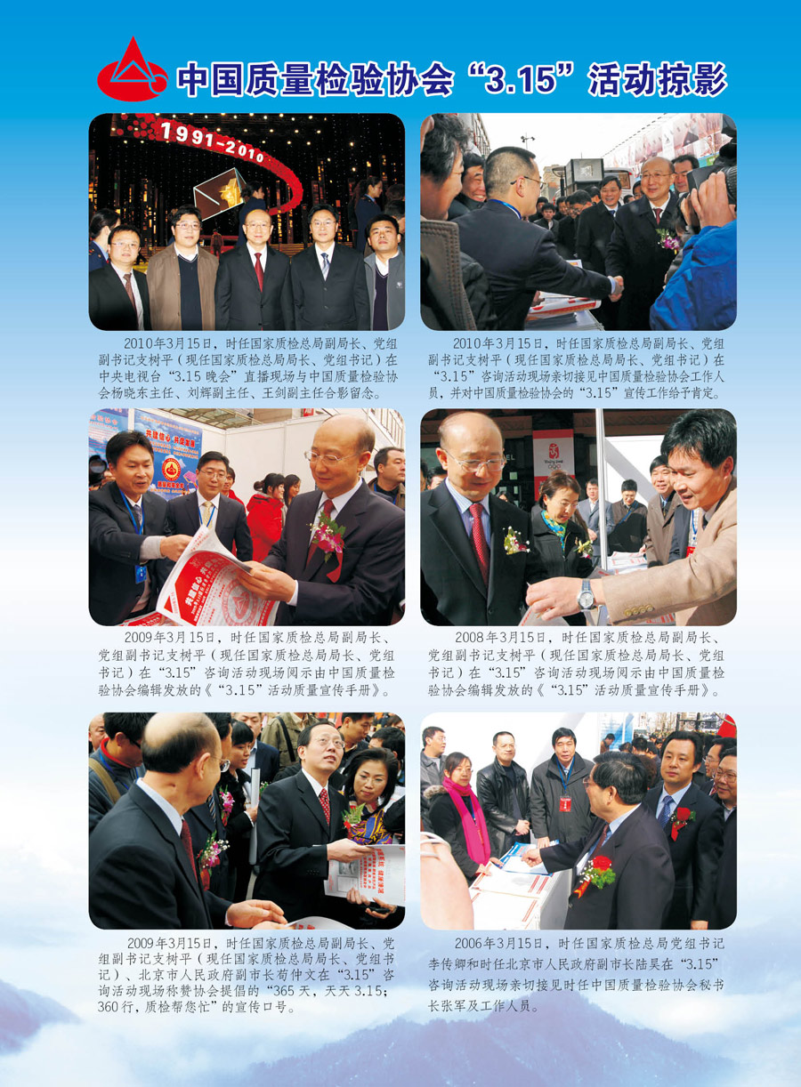 中國質(zhì)量檢驗(yàn)協(xié)會《關(guān)于推薦使用“3.15”國際消費(fèi)者權(quán)益日“質(zhì)量和服務(wù)誠信承諾”活動專用標(biāo)識的通知》