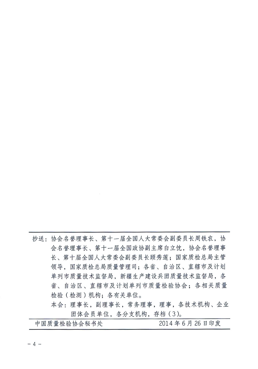 中國質(zhì)量檢驗(yàn)協(xié)會《關(guān)于推薦使用“3.15”國際消費(fèi)者權(quán)益日“質(zhì)量和服務(wù)誠信承諾”活動專用標(biāo)識的通知》