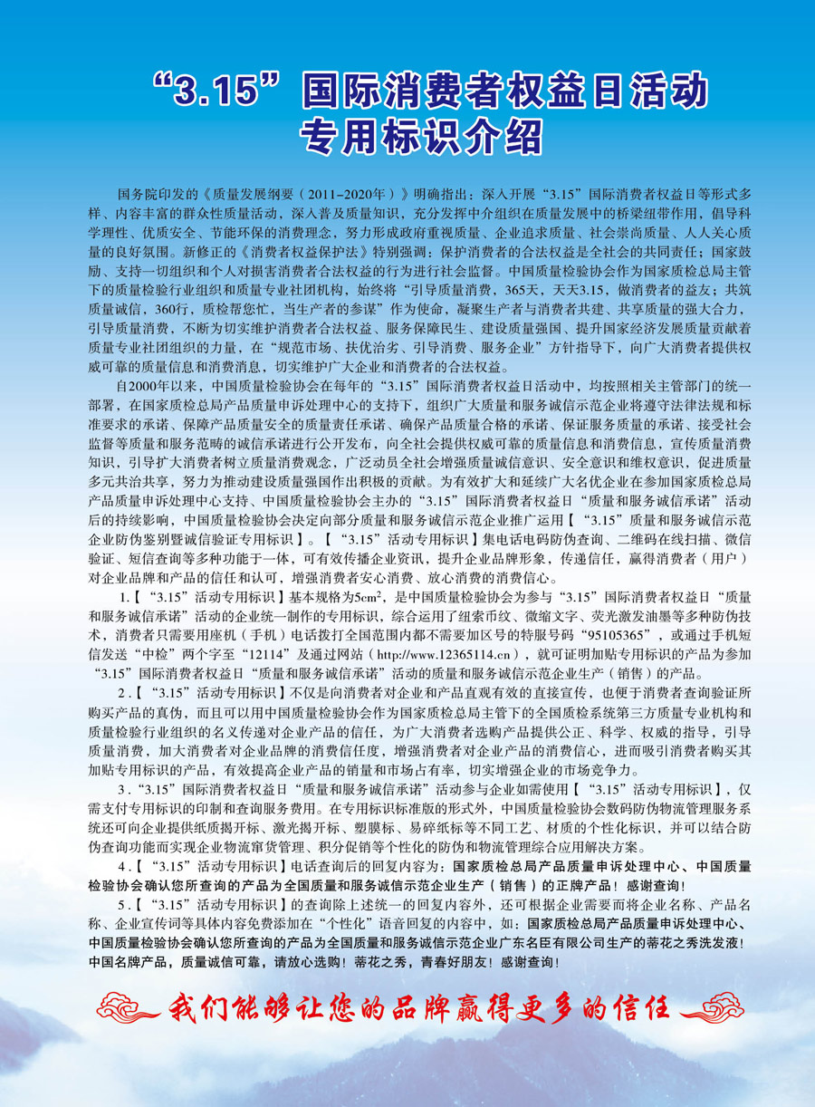 中國質(zhì)量檢驗(yàn)協(xié)會《關(guān)于推薦使用“3.15”國際消費(fèi)者權(quán)益日“質(zhì)量和服務(wù)誠信承諾”活動專用標(biāo)識的通知》