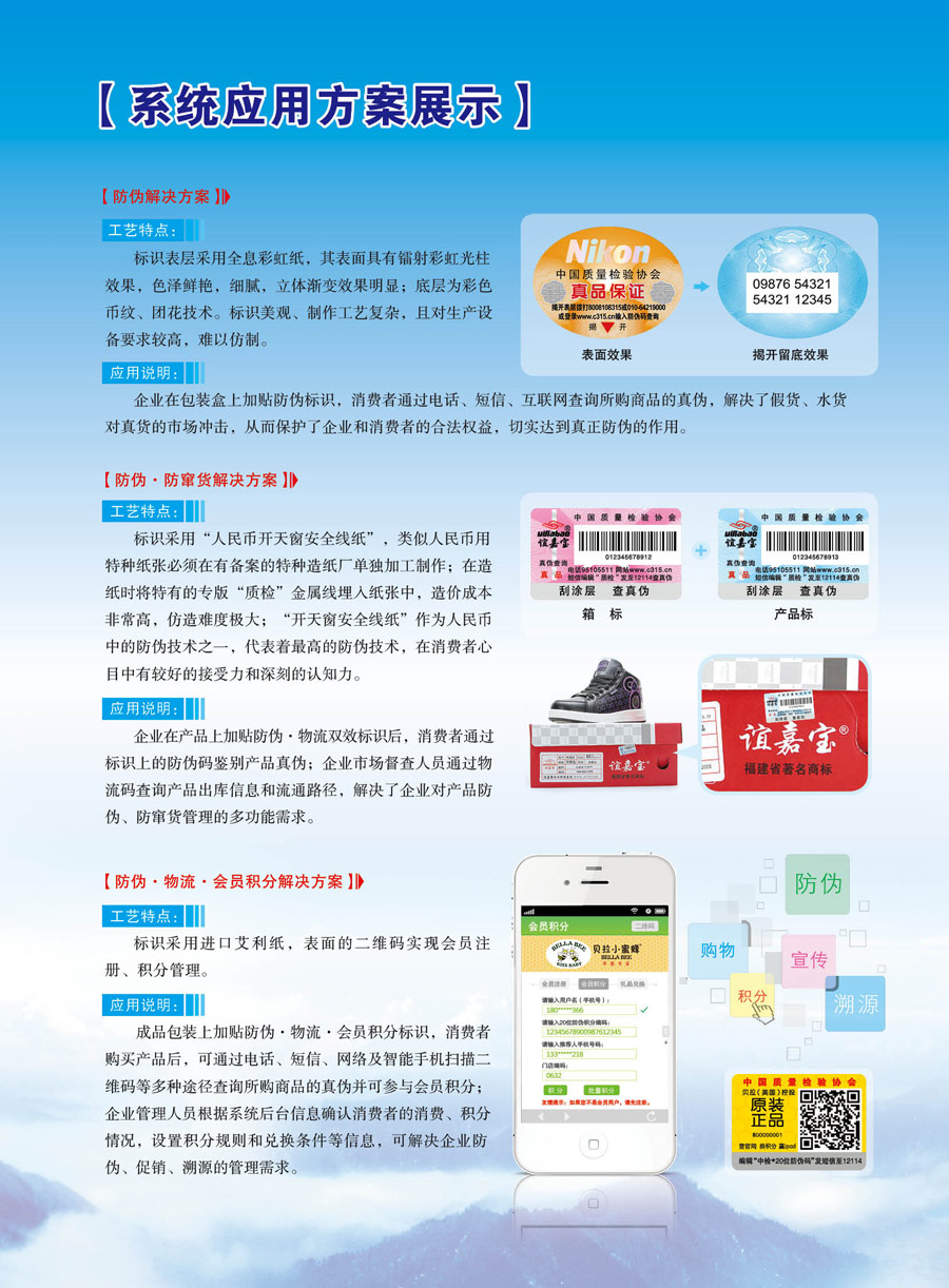 中國質(zhì)量檢驗(yàn)協(xié)會《關(guān)于推薦使用“3.15”國際消費(fèi)者權(quán)益日“質(zhì)量和服務(wù)誠信承諾”活動專用標(biāo)識的通知》