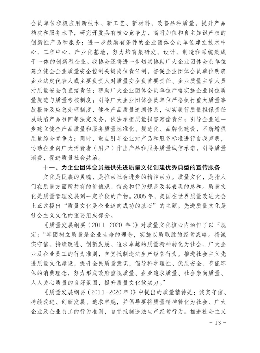 中國質(zhì)量檢驗(yàn)協(xié)會關(guān)于印發(fā)《2015年度中國質(zhì)量檢驗(yàn)協(xié)會企業(yè)團(tuán)體會員服務(wù)工作要點(diǎn)》和《2014年度中國質(zhì)量檢驗(yàn)協(xié)會主要業(yè)務(wù)工作回顧》并轉(zhuǎn)發(fā)《2014年質(zhì)量監(jiān)督檢驗(yàn)檢疫工作總結(jié)(摘錄)》和《2015年質(zhì)量監(jiān)督檢驗(yàn)檢疫工作要點(diǎn)(摘錄)》的通知