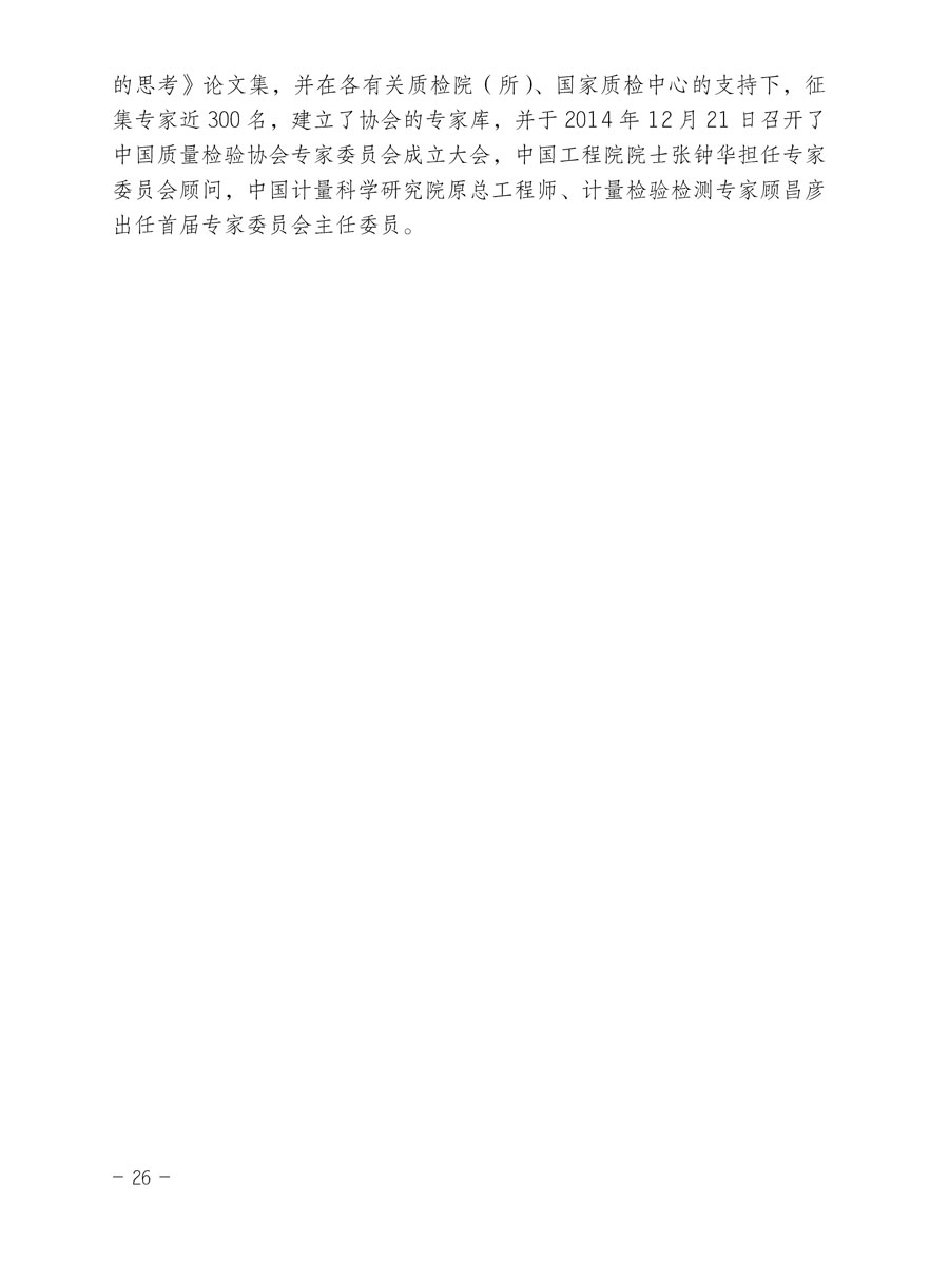 中國質(zhì)量檢驗(yàn)協(xié)會關(guān)于印發(fā)《2015年度中國質(zhì)量檢驗(yàn)協(xié)會企業(yè)團(tuán)體會員服務(wù)工作要點(diǎn)》和《2014年度中國質(zhì)量檢驗(yàn)協(xié)會主要業(yè)務(wù)工作回顧》并轉(zhuǎn)發(fā)《2014年質(zhì)量監(jiān)督檢驗(yàn)檢疫工作總結(jié)(摘錄)》和《2015年質(zhì)量監(jiān)督檢驗(yàn)檢疫工作要點(diǎn)(摘錄)》的通知