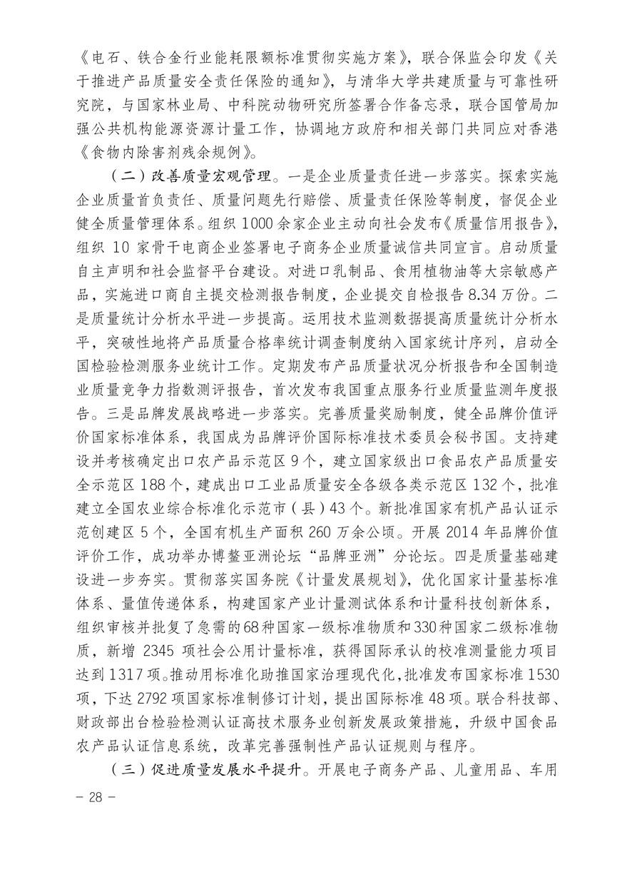 中國質(zhì)量檢驗(yàn)協(xié)會關(guān)于印發(fā)《2015年度中國質(zhì)量檢驗(yàn)協(xié)會企業(yè)團(tuán)體會員服務(wù)工作要點(diǎn)》和《2014年度中國質(zhì)量檢驗(yàn)協(xié)會主要業(yè)務(wù)工作回顧》并轉(zhuǎn)發(fā)《2014年質(zhì)量監(jiān)督檢驗(yàn)檢疫工作總結(jié)(摘錄)》和《2015年質(zhì)量監(jiān)督檢驗(yàn)檢疫工作要點(diǎn)(摘錄)》的通知