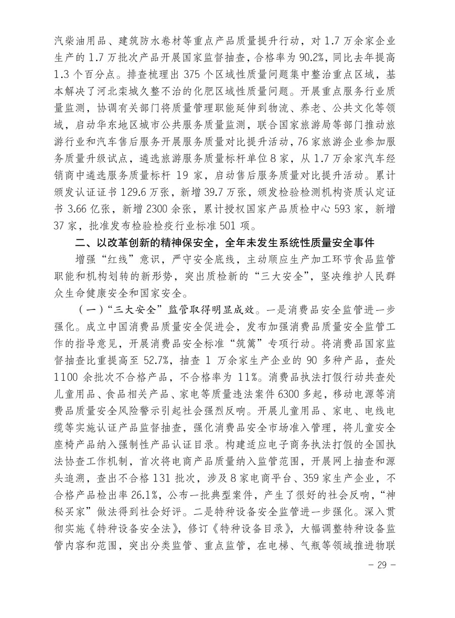 中國質(zhì)量檢驗(yàn)協(xié)會關(guān)于印發(fā)《2015年度中國質(zhì)量檢驗(yàn)協(xié)會企業(yè)團(tuán)體會員服務(wù)工作要點(diǎn)》和《2014年度中國質(zhì)量檢驗(yàn)協(xié)會主要業(yè)務(wù)工作回顧》并轉(zhuǎn)發(fā)《2014年質(zhì)量監(jiān)督檢驗(yàn)檢疫工作總結(jié)(摘錄)》和《2015年質(zhì)量監(jiān)督檢驗(yàn)檢疫工作要點(diǎn)(摘錄)》的通知