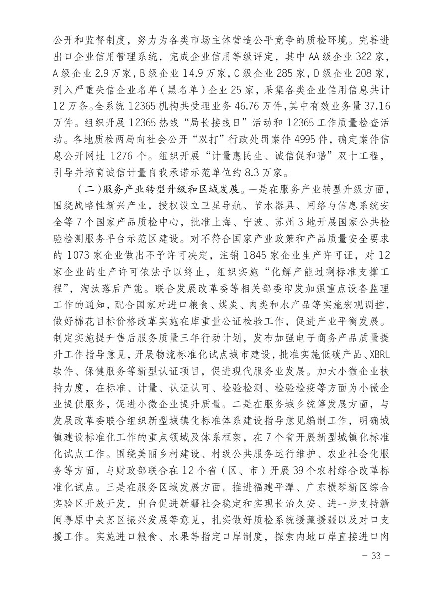 中國質(zhì)量檢驗(yàn)協(xié)會關(guān)于印發(fā)《2015年度中國質(zhì)量檢驗(yàn)協(xié)會企業(yè)團(tuán)體會員服務(wù)工作要點(diǎn)》和《2014年度中國質(zhì)量檢驗(yàn)協(xié)會主要業(yè)務(wù)工作回顧》并轉(zhuǎn)發(fā)《2014年質(zhì)量監(jiān)督檢驗(yàn)檢疫工作總結(jié)(摘錄)》和《2015年質(zhì)量監(jiān)督檢驗(yàn)檢疫工作要點(diǎn)(摘錄)》的通知