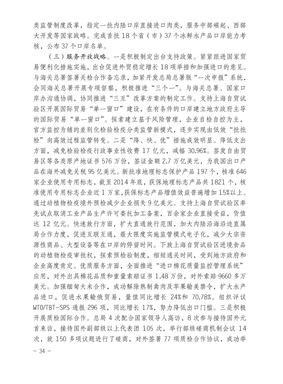 中國質(zhì)量檢驗(yàn)協(xié)會關(guān)于印發(fā)《2015年度中國質(zhì)量檢驗(yàn)協(xié)會企業(yè)團(tuán)體會員服務(wù)工作要點(diǎn)》和《2014年度中國質(zhì)量檢驗(yàn)協(xié)會主要業(yè)務(wù)工作回顧》并轉(zhuǎn)發(fā)《2014年質(zhì)量監(jiān)督檢驗(yàn)檢疫工作總結(jié)(摘錄)》和《2015年質(zhì)量監(jiān)督檢驗(yàn)檢疫工作要點(diǎn)(摘錄)》的通知
