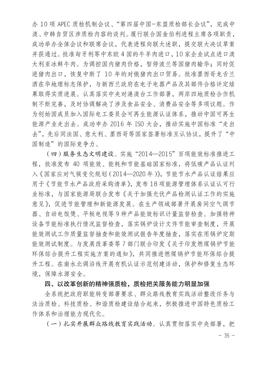 中國質(zhì)量檢驗(yàn)協(xié)會關(guān)于印發(fā)《2015年度中國質(zhì)量檢驗(yàn)協(xié)會企業(yè)團(tuán)體會員服務(wù)工作要點(diǎn)》和《2014年度中國質(zhì)量檢驗(yàn)協(xié)會主要業(yè)務(wù)工作回顧》并轉(zhuǎn)發(fā)《2014年質(zhì)量監(jiān)督檢驗(yàn)檢疫工作總結(jié)(摘錄)》和《2015年質(zhì)量監(jiān)督檢驗(yàn)檢疫工作要點(diǎn)(摘錄)》的通知