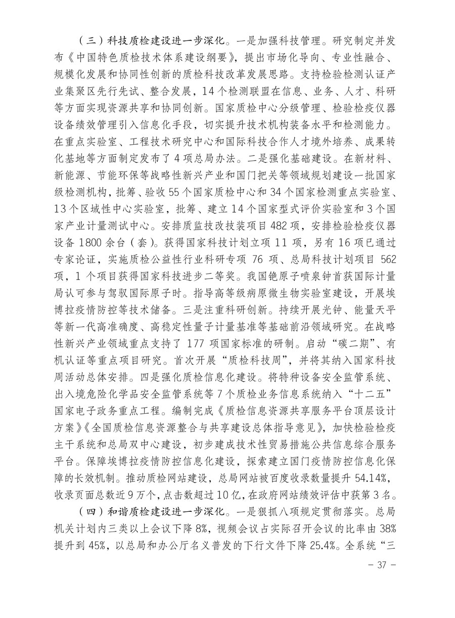 中國質(zhì)量檢驗(yàn)協(xié)會關(guān)于印發(fā)《2015年度中國質(zhì)量檢驗(yàn)協(xié)會企業(yè)團(tuán)體會員服務(wù)工作要點(diǎn)》和《2014年度中國質(zhì)量檢驗(yàn)協(xié)會主要業(yè)務(wù)工作回顧》并轉(zhuǎn)發(fā)《2014年質(zhì)量監(jiān)督檢驗(yàn)檢疫工作總結(jié)(摘錄)》和《2015年質(zhì)量監(jiān)督檢驗(yàn)檢疫工作要點(diǎn)(摘錄)》的通知