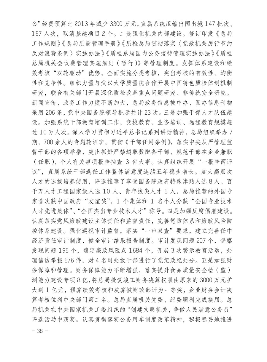 中國質(zhì)量檢驗(yàn)協(xié)會關(guān)于印發(fā)《2015年度中國質(zhì)量檢驗(yàn)協(xié)會企業(yè)團(tuán)體會員服務(wù)工作要點(diǎn)》和《2014年度中國質(zhì)量檢驗(yàn)協(xié)會主要業(yè)務(wù)工作回顧》并轉(zhuǎn)發(fā)《2014年質(zhì)量監(jiān)督檢驗(yàn)檢疫工作總結(jié)(摘錄)》和《2015年質(zhì)量監(jiān)督檢驗(yàn)檢疫工作要點(diǎn)(摘錄)》的通知