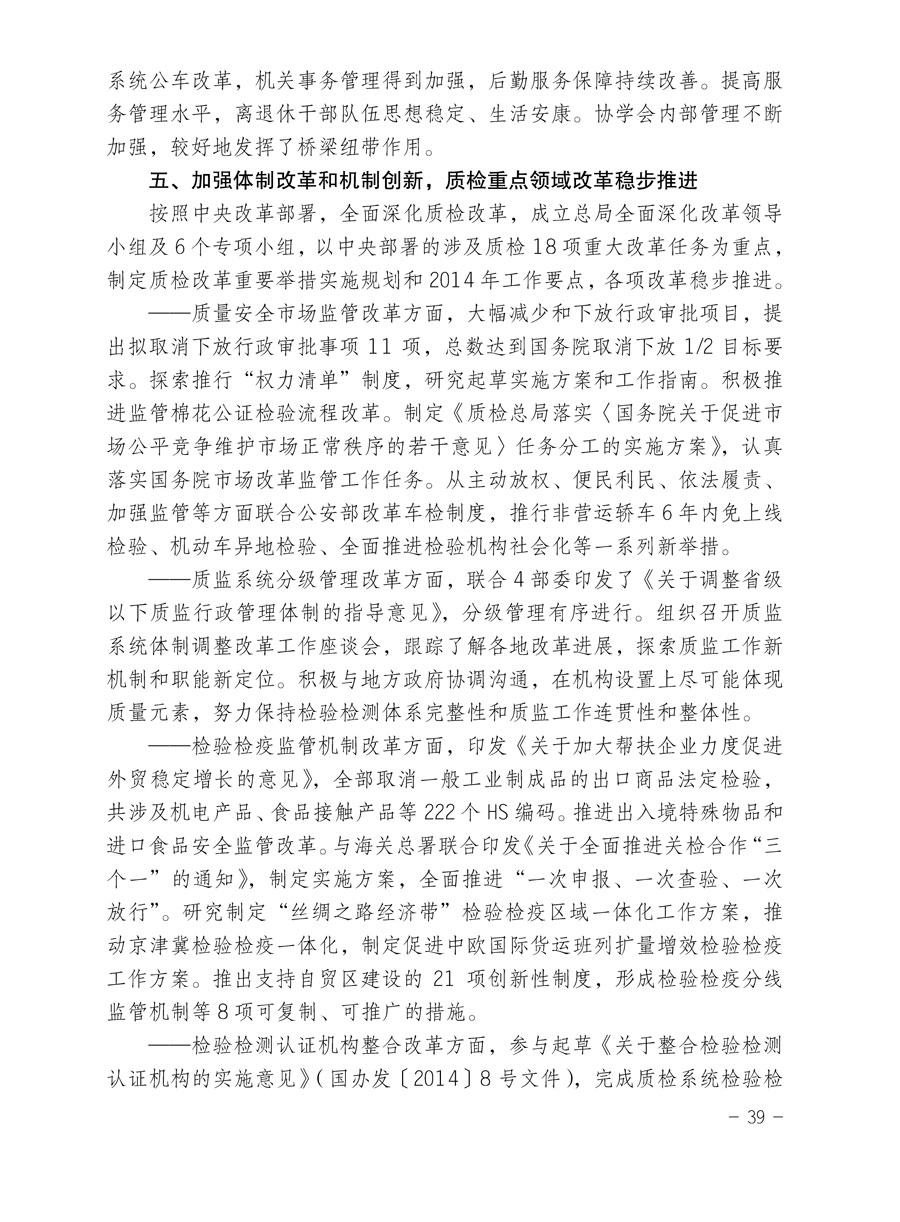 中國質(zhì)量檢驗(yàn)協(xié)會關(guān)于印發(fā)《2015年度中國質(zhì)量檢驗(yàn)協(xié)會企業(yè)團(tuán)體會員服務(wù)工作要點(diǎn)》和《2014年度中國質(zhì)量檢驗(yàn)協(xié)會主要業(yè)務(wù)工作回顧》并轉(zhuǎn)發(fā)《2014年質(zhì)量監(jiān)督檢驗(yàn)檢疫工作總結(jié)(摘錄)》和《2015年質(zhì)量監(jiān)督檢驗(yàn)檢疫工作要點(diǎn)(摘錄)》的通知