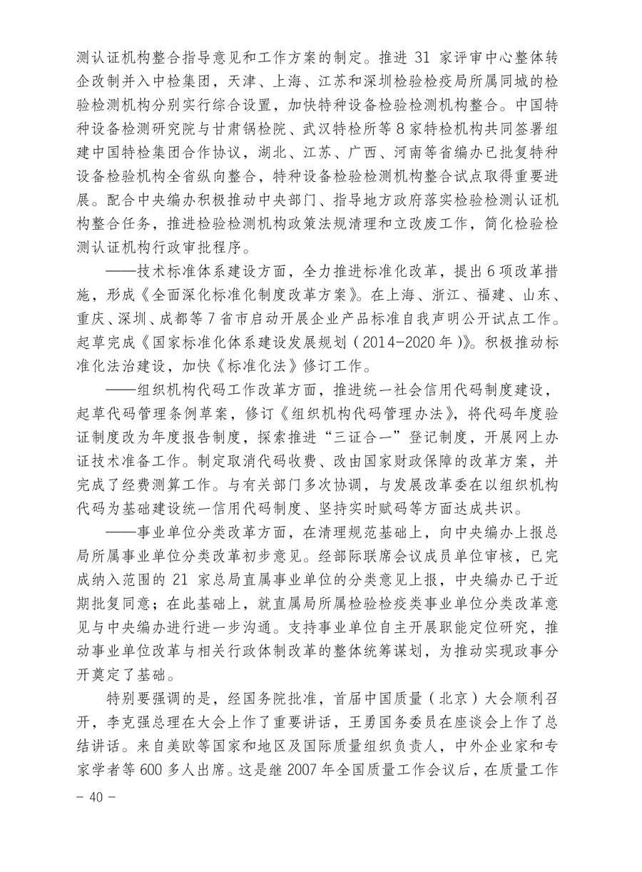 中國質(zhì)量檢驗(yàn)協(xié)會關(guān)于印發(fā)《2015年度中國質(zhì)量檢驗(yàn)協(xié)會企業(yè)團(tuán)體會員服務(wù)工作要點(diǎn)》和《2014年度中國質(zhì)量檢驗(yàn)協(xié)會主要業(yè)務(wù)工作回顧》并轉(zhuǎn)發(fā)《2014年質(zhì)量監(jiān)督檢驗(yàn)檢疫工作總結(jié)(摘錄)》和《2015年質(zhì)量監(jiān)督檢驗(yàn)檢疫工作要點(diǎn)(摘錄)》的通知