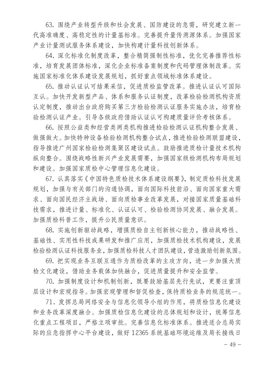中國質(zhì)量檢驗(yàn)協(xié)會關(guān)于印發(fā)《2015年度中國質(zhì)量檢驗(yàn)協(xié)會企業(yè)團(tuán)體會員服務(wù)工作要點(diǎn)》和《2014年度中國質(zhì)量檢驗(yàn)協(xié)會主要業(yè)務(wù)工作回顧》并轉(zhuǎn)發(fā)《2014年質(zhì)量監(jiān)督檢驗(yàn)檢疫工作總結(jié)(摘錄)》和《2015年質(zhì)量監(jiān)督檢驗(yàn)檢疫工作要點(diǎn)(摘錄)》的通知