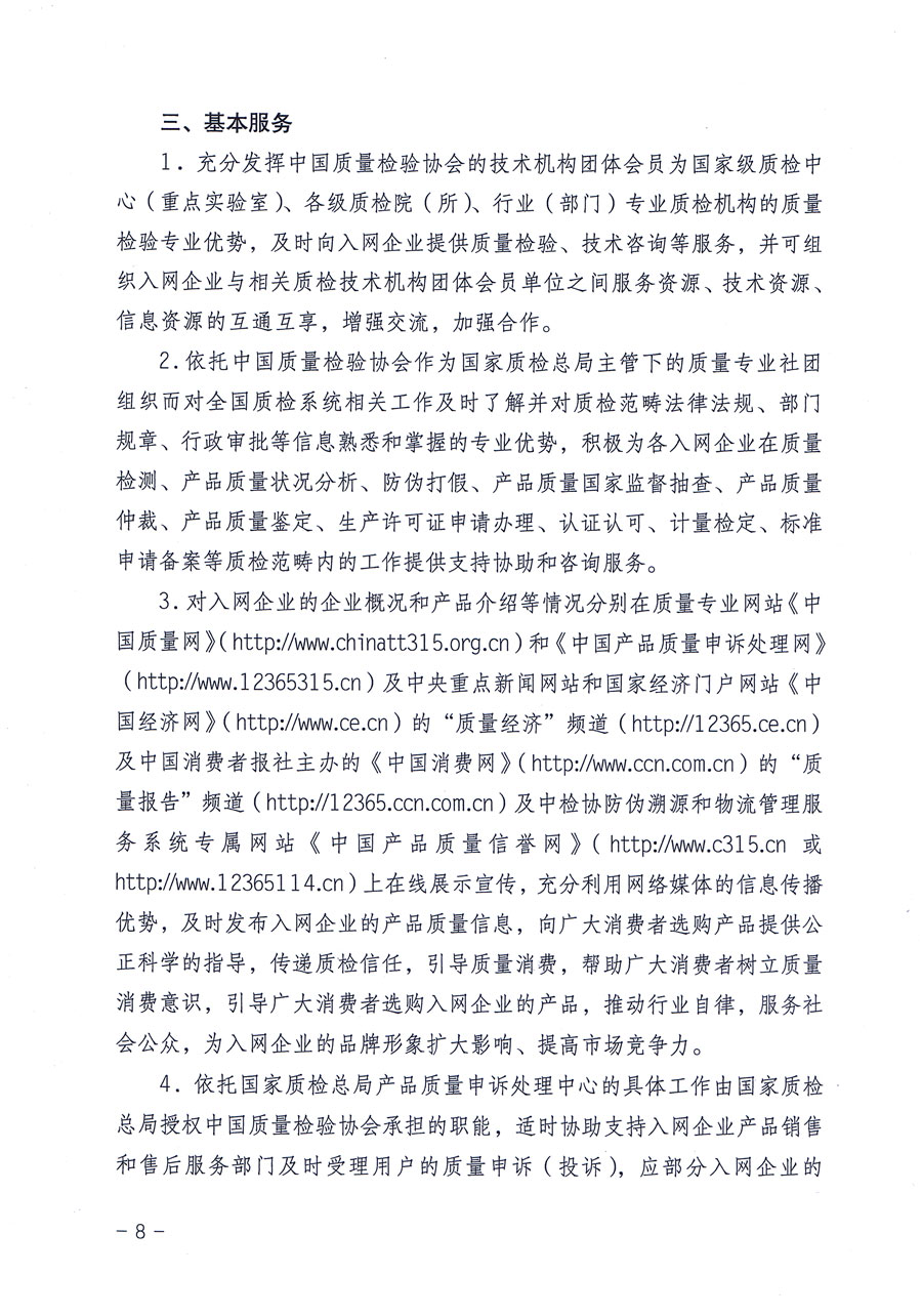 中國質(zhì)量檢驗協(xié)會關(guān)于繼續(xù)對“中國質(zhì)量檢驗協(xié)會防偽溯源和物流管理服務(wù)系統(tǒng)”入網(wǎng)和服務(wù)工作進行推廣的通知(中檢辦發(fā)〔2016〕1號)
