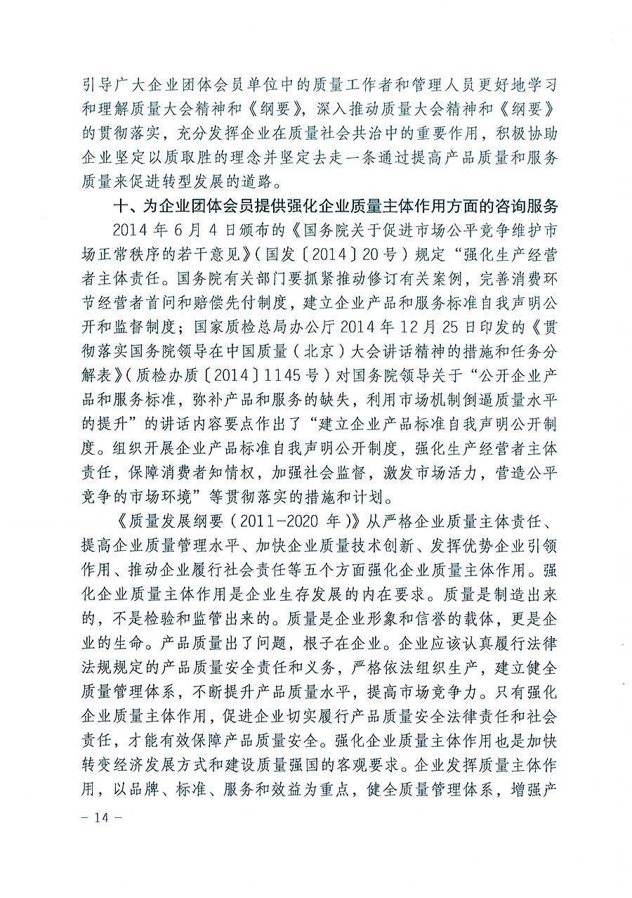 中國質(zhì)量檢驗(yàn)協(xié)會(huì)關(guān)于印發(fā)《2016年度中國質(zhì)量檢驗(yàn)協(xié)會(huì)企業(yè)團(tuán)體會(huì)員服務(wù)工作要點(diǎn)》和《2015年度中國質(zhì)量檢驗(yàn)協(xié)會(huì)主要業(yè)務(wù)工作回顧》及《2015年質(zhì)量監(jiān)督檢驗(yàn)檢疫工作總結(jié)(摘錄)》與《2016年質(zhì)量監(jiān)督檢驗(yàn)檢疫工作要點(diǎn)(摘錄)》的通知