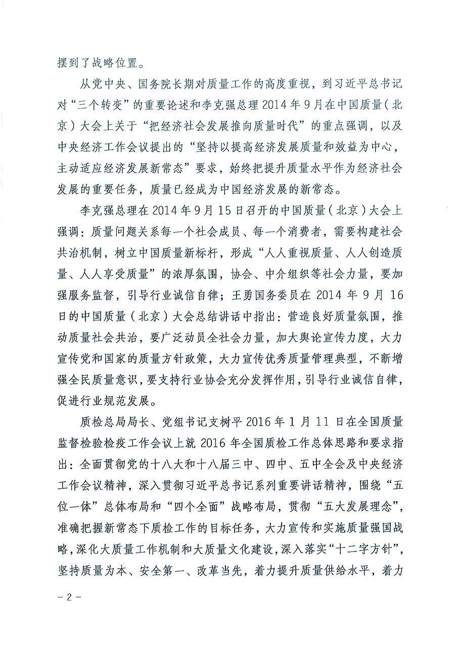 中國質(zhì)量檢驗(yàn)協(xié)會(huì)關(guān)于印發(fā)《2016年度中國質(zhì)量檢驗(yàn)協(xié)會(huì)企業(yè)團(tuán)體會(huì)員服務(wù)工作要點(diǎn)》和《2015年度中國質(zhì)量檢驗(yàn)協(xié)會(huì)主要業(yè)務(wù)工作回顧》及《2015年質(zhì)量監(jiān)督檢驗(yàn)檢疫工作總結(jié)(摘錄)》與《2016年質(zhì)量監(jiān)督檢驗(yàn)檢疫工作要點(diǎn)(摘錄)》的通知