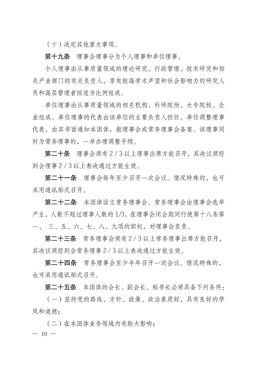 中國質(zhì)量檢驗(yàn)協(xié)會(huì)關(guān)于更名為中國質(zhì)量檢驗(yàn)研究會(huì)和章程修改征求會(huì)員意見的通知(中檢辦發(fā)〔2018〕65號(hào))