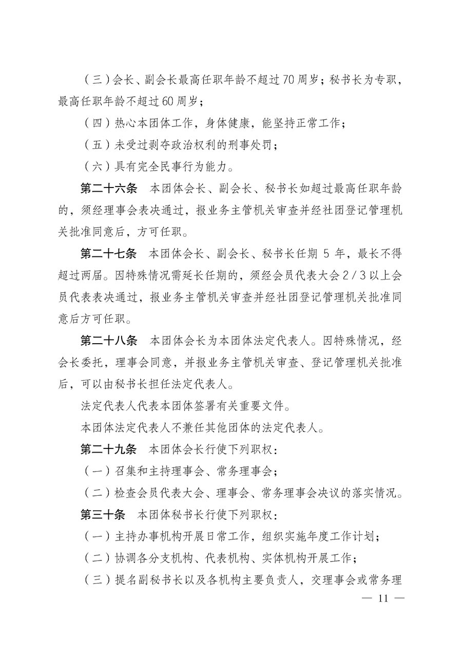 中國質(zhì)量檢驗(yàn)協(xié)會(huì)關(guān)于更名為中國質(zhì)量檢驗(yàn)研究會(huì)和章程修改征求會(huì)員意見的通知(中檢辦發(fā)〔2018〕65號(hào))