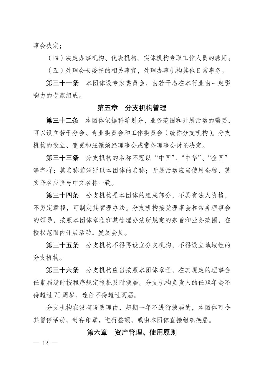 中國質(zhì)量檢驗(yàn)協(xié)會(huì)關(guān)于更名為中國質(zhì)量檢驗(yàn)研究會(huì)和章程修改征求會(huì)員意見的通知(中檢辦發(fā)〔2018〕65號(hào))