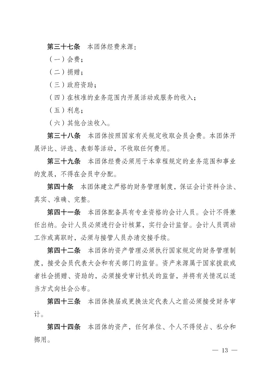 中國質(zhì)量檢驗(yàn)協(xié)會(huì)關(guān)于更名為中國質(zhì)量檢驗(yàn)研究會(huì)和章程修改征求會(huì)員意見的通知(中檢辦發(fā)〔2018〕65號(hào))