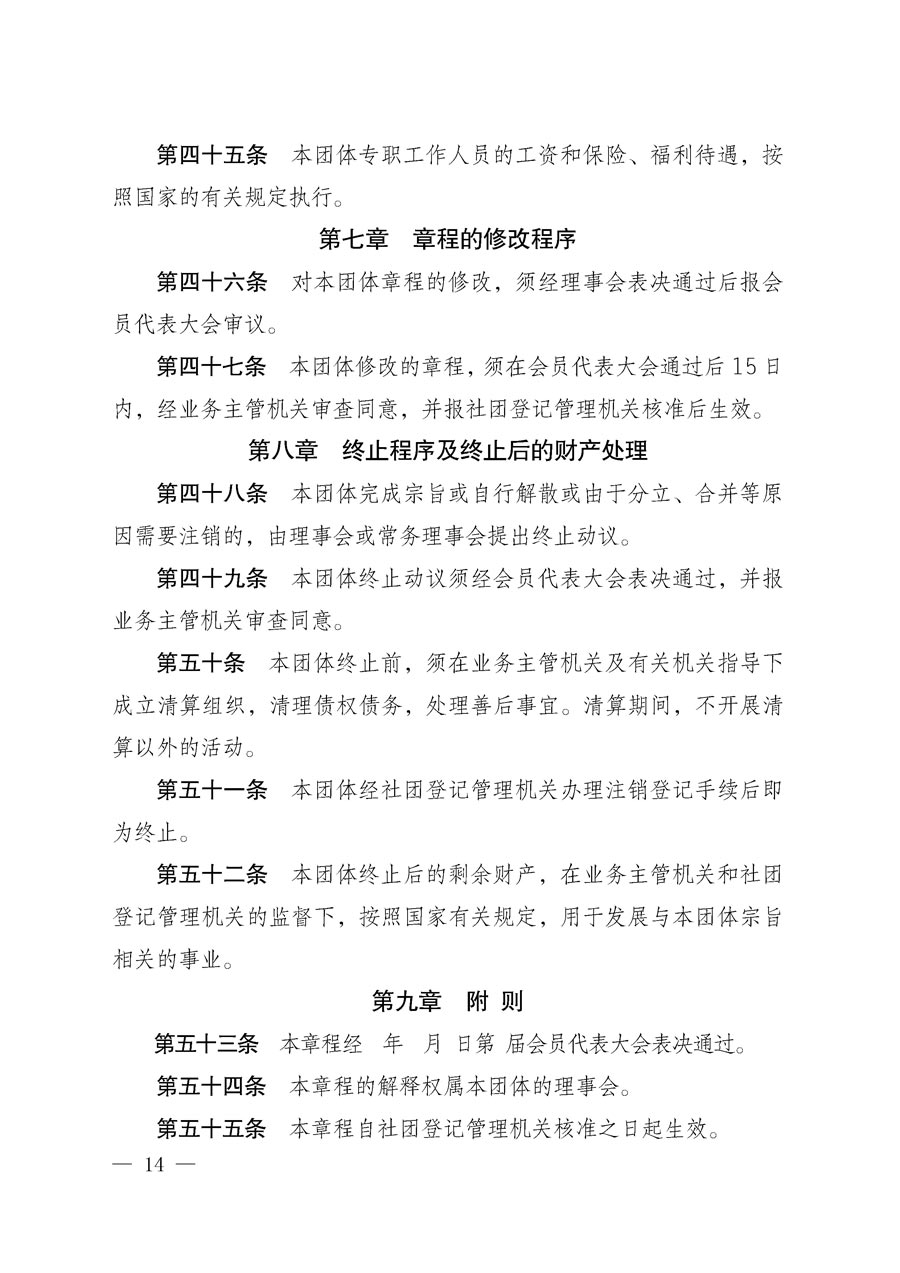 中國質(zhì)量檢驗(yàn)協(xié)會(huì)關(guān)于更名為中國質(zhì)量檢驗(yàn)研究會(huì)和章程修改征求會(huì)員意見的通知(中檢辦發(fā)〔2018〕65號(hào))