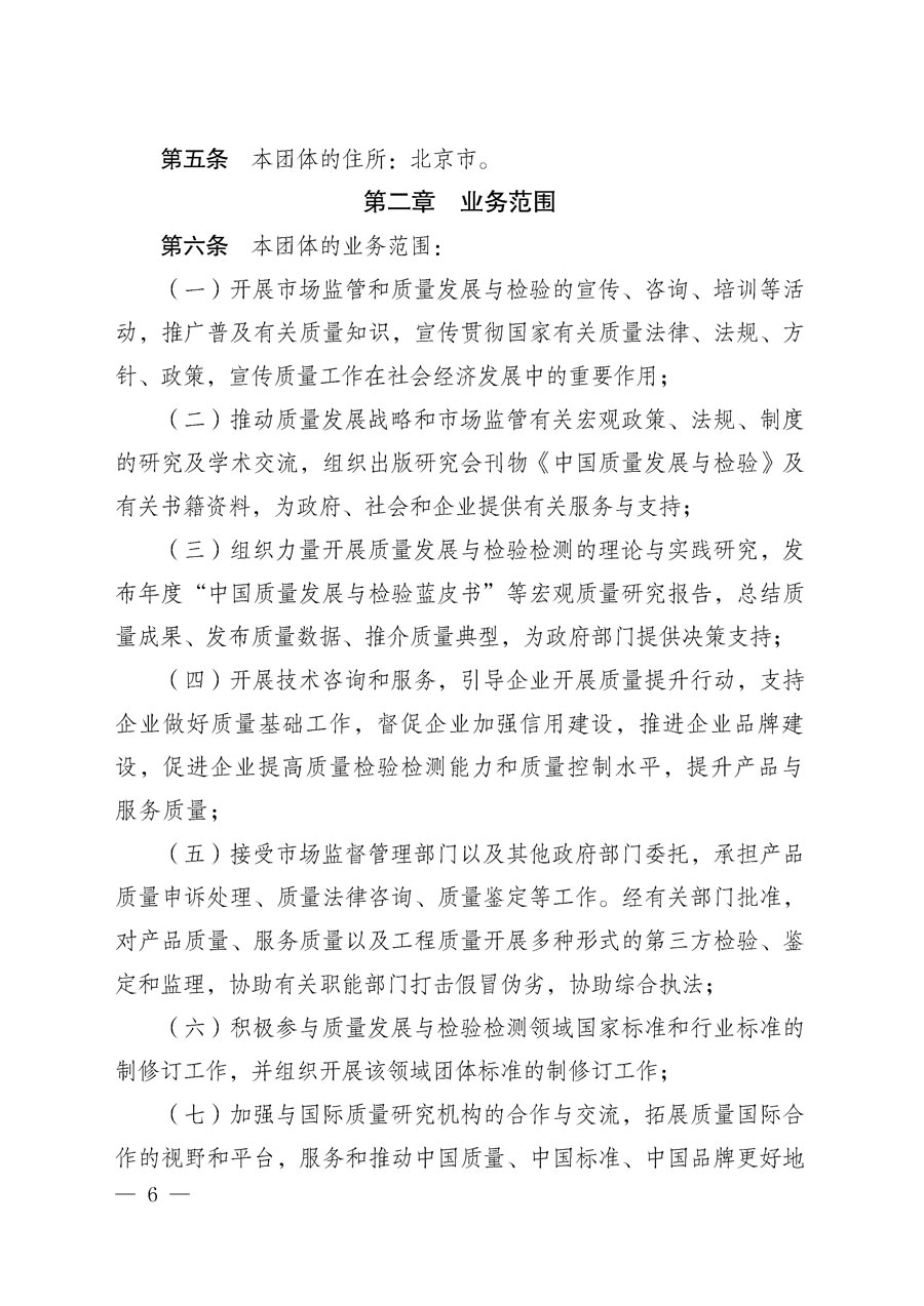 中國質(zhì)量檢驗(yàn)協(xié)會(huì)關(guān)于更名為中國質(zhì)量檢驗(yàn)研究會(huì)和章程修改征求會(huì)員意見的通知(中檢辦發(fā)〔2018〕65號(hào))